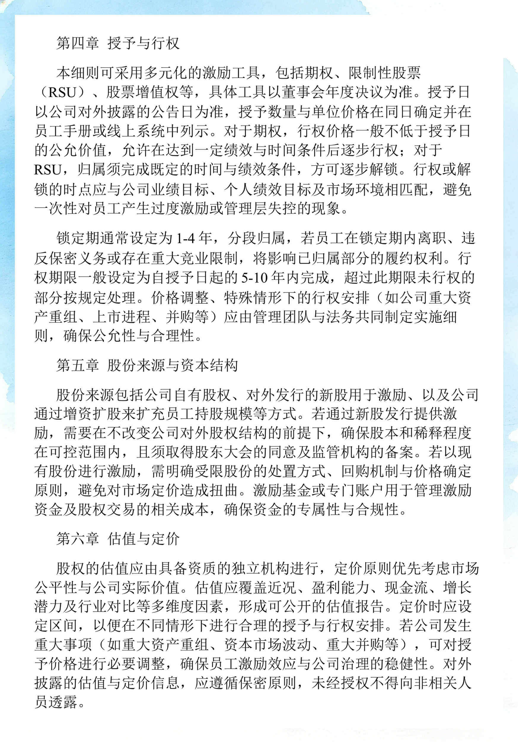 员工持股计划设计(员工持股计划书模板)锦州市